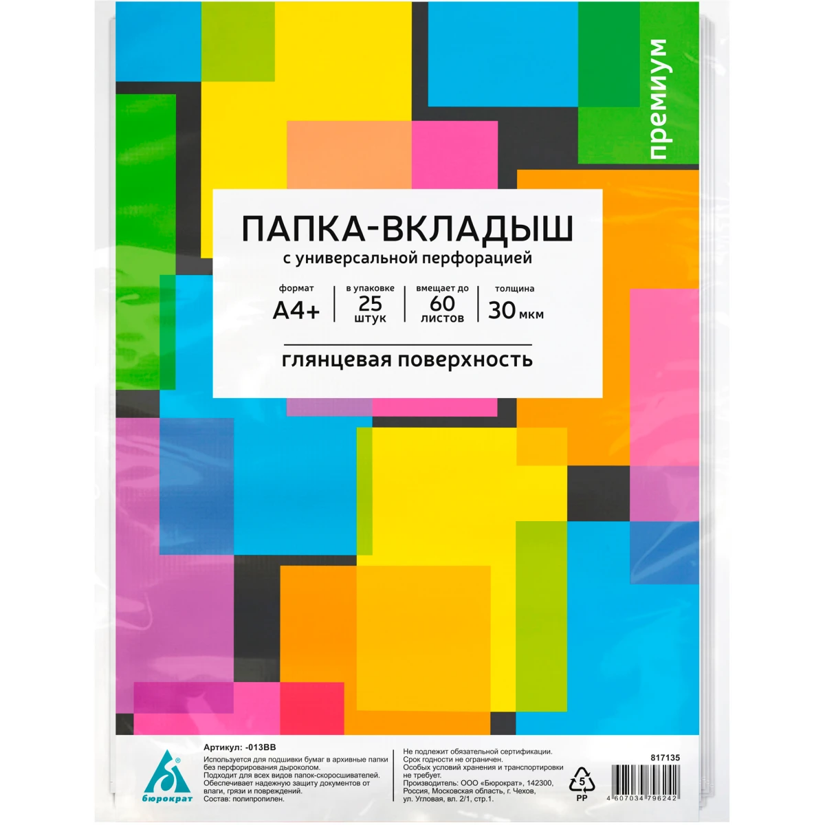 Файл-вкладыш Бюрократ 013BB (25 шт.) - -013BB