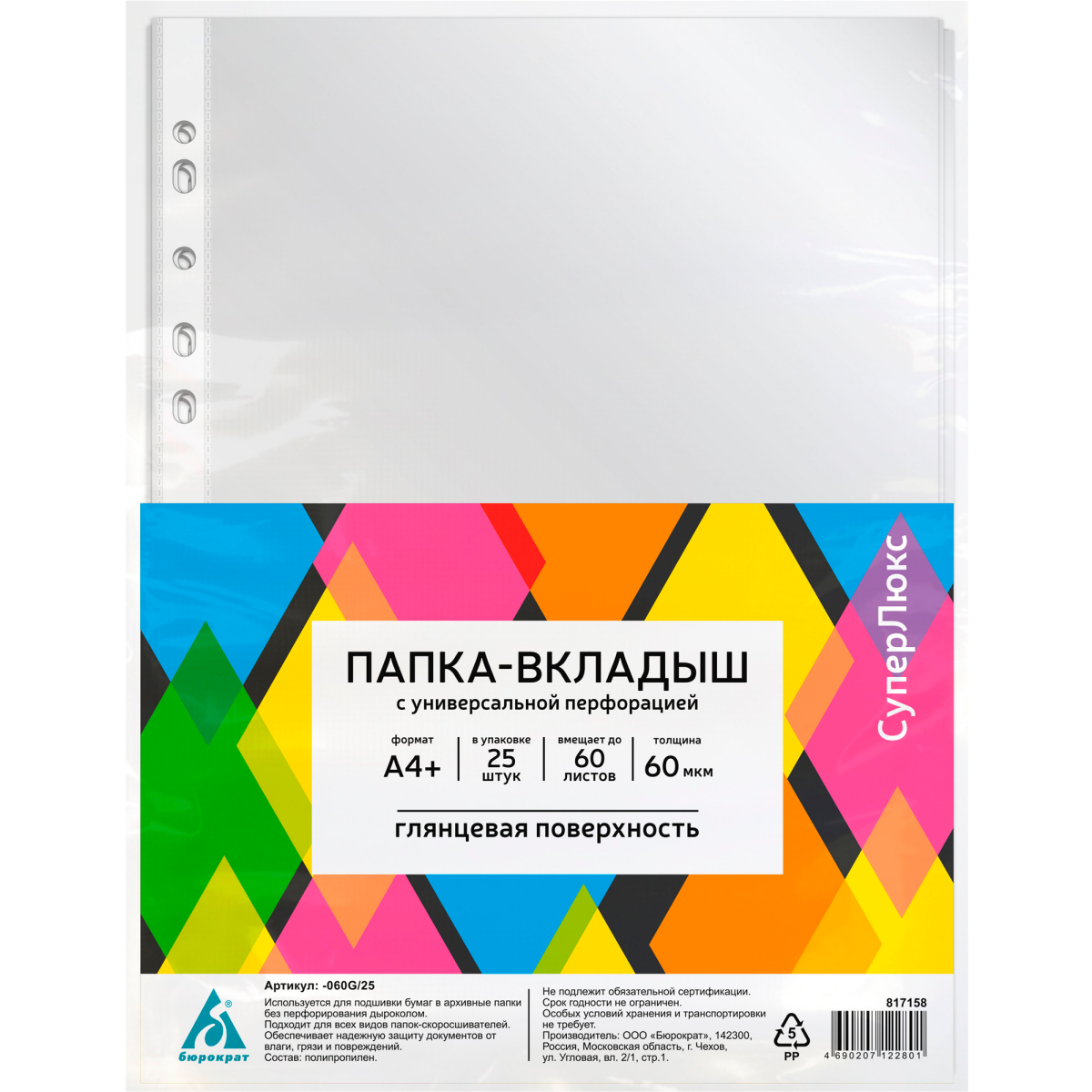Файл-вкладыш Бюрократ 060G/25 (25 шт.) - -060G/25