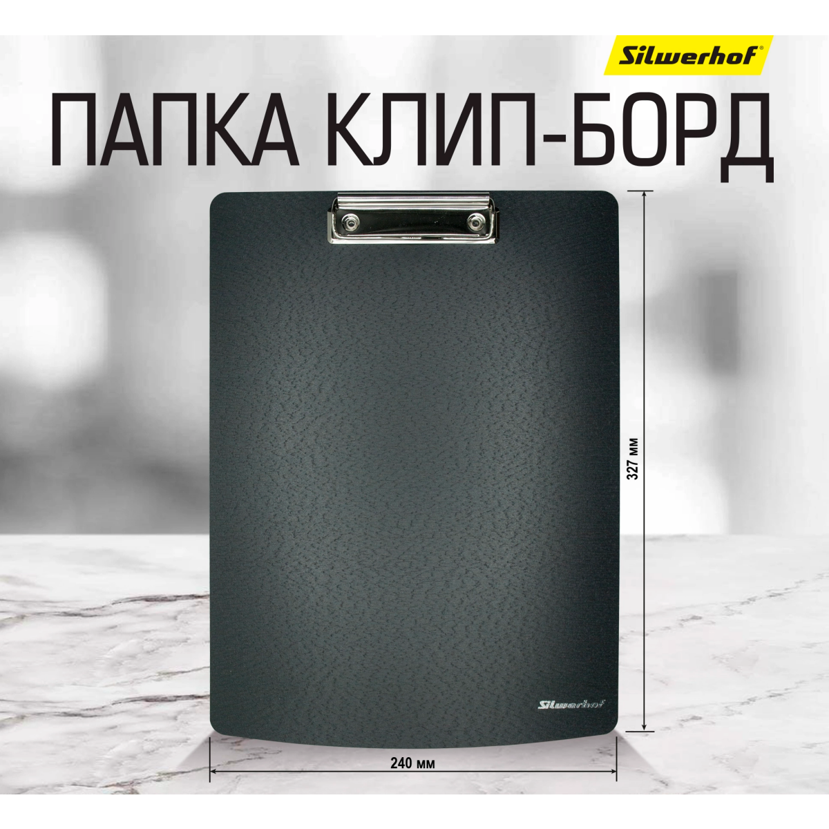 Папка-планшет Silwerhof 1690924 - 957019 - фото 4