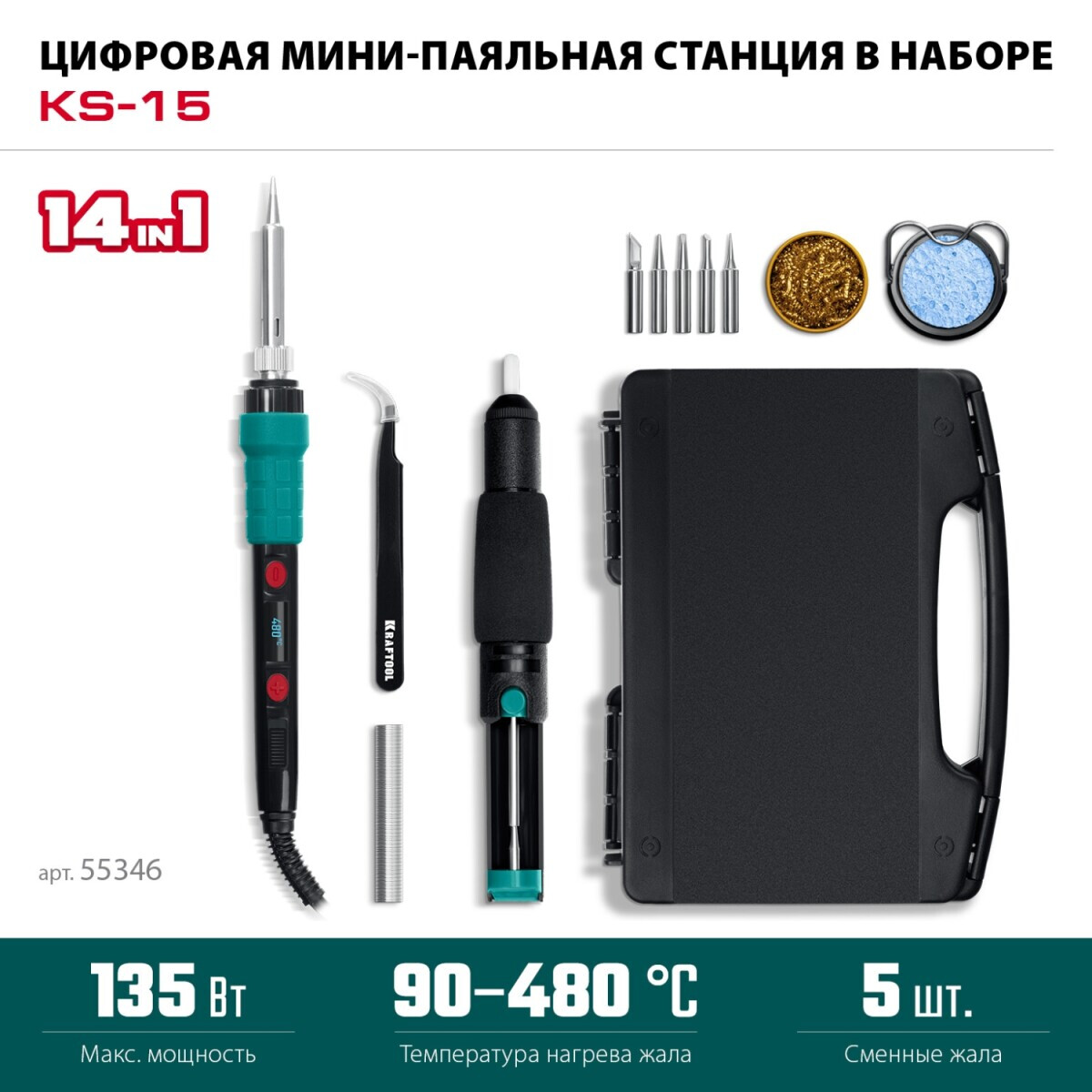Паяльная станция KRAFTOOL KS-15 - 55346 - фото 2