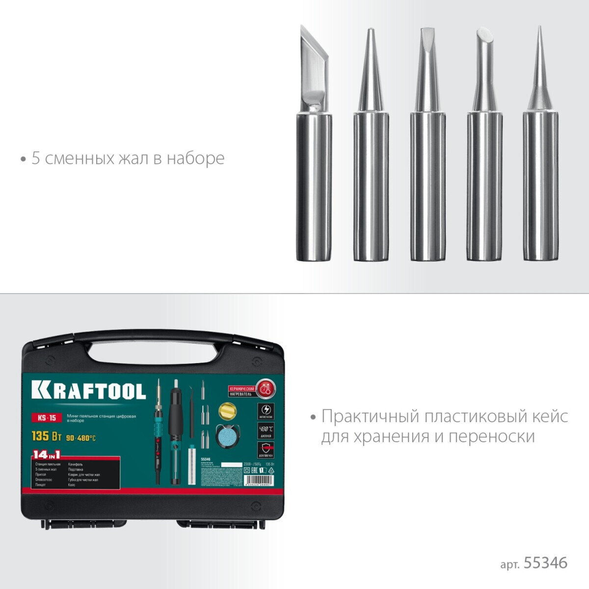 Паяльная станция KRAFTOOL KS-15 - 55346 - фото 4