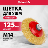 Щётка Matrix 74616
