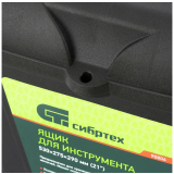 Ящик для инструментов Сибртех 90806