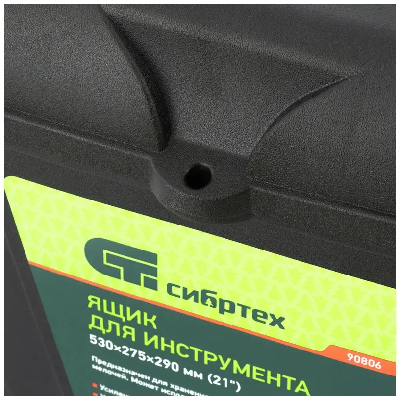 Ящик для инструментов Сибртех 90806 - фото 10