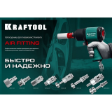 Переходник для пневмоинструмента KRAFTOOL 06593-1/2