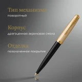 Ручка шариковая Parker 51 Premium Black GT M (2123513)
