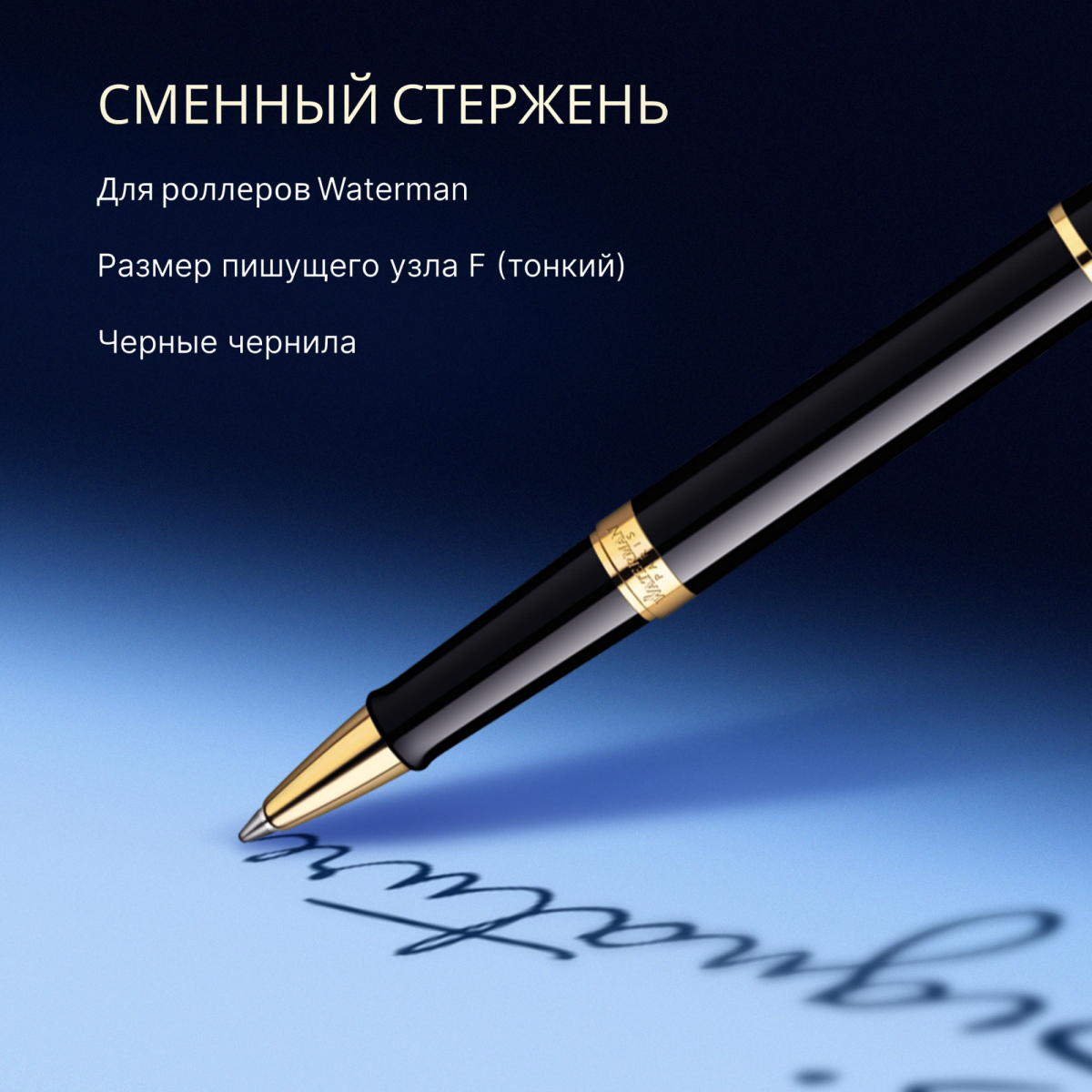 Ручка роллер Waterman Hemisphere (CWS0920650) - фото 9