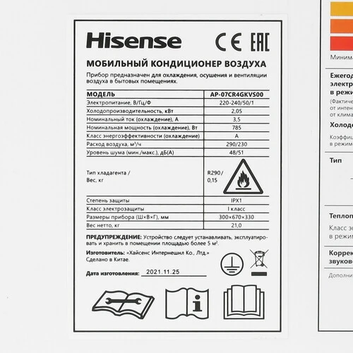 Мобильный кондиционер Hisense AP-07CR4GKVS00 - НС-1406803 - фото 8