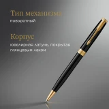 Ручка шариковая Parker Sonnet Core K530 (1931497)