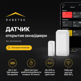 Датчик открытия двери/окна Rubetek RS-3215 White (RS-3215/Wh)