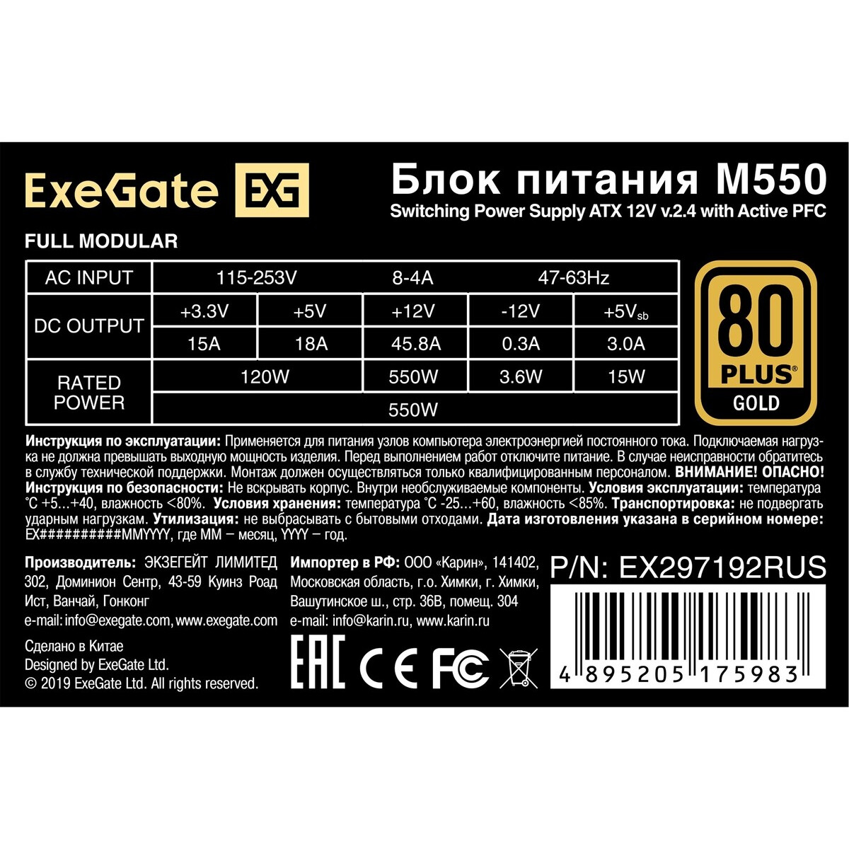 Блок питания 550W ExeGate M550 GOLD (EX297192RUS) - фото 4