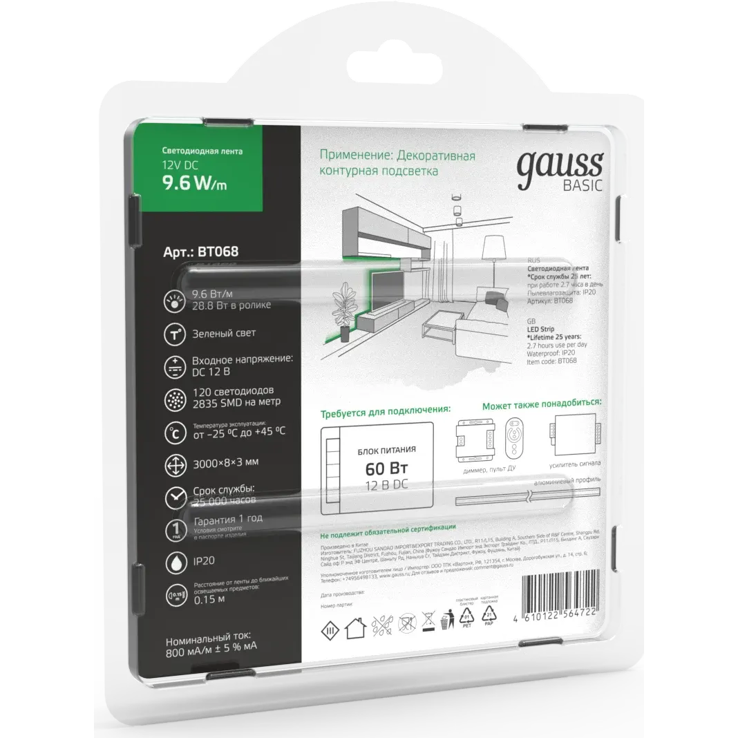 Светодиодная лента Gauss BT068 - фото 4