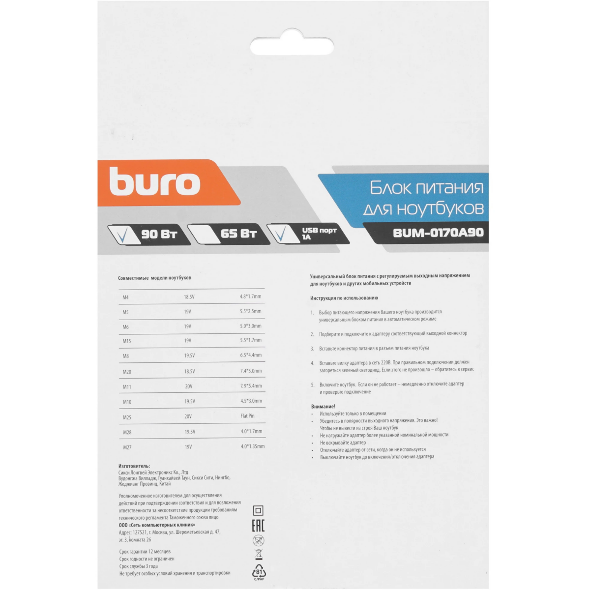 Блок питания для ноутбука Buro BUM-0170A90 - фото 8