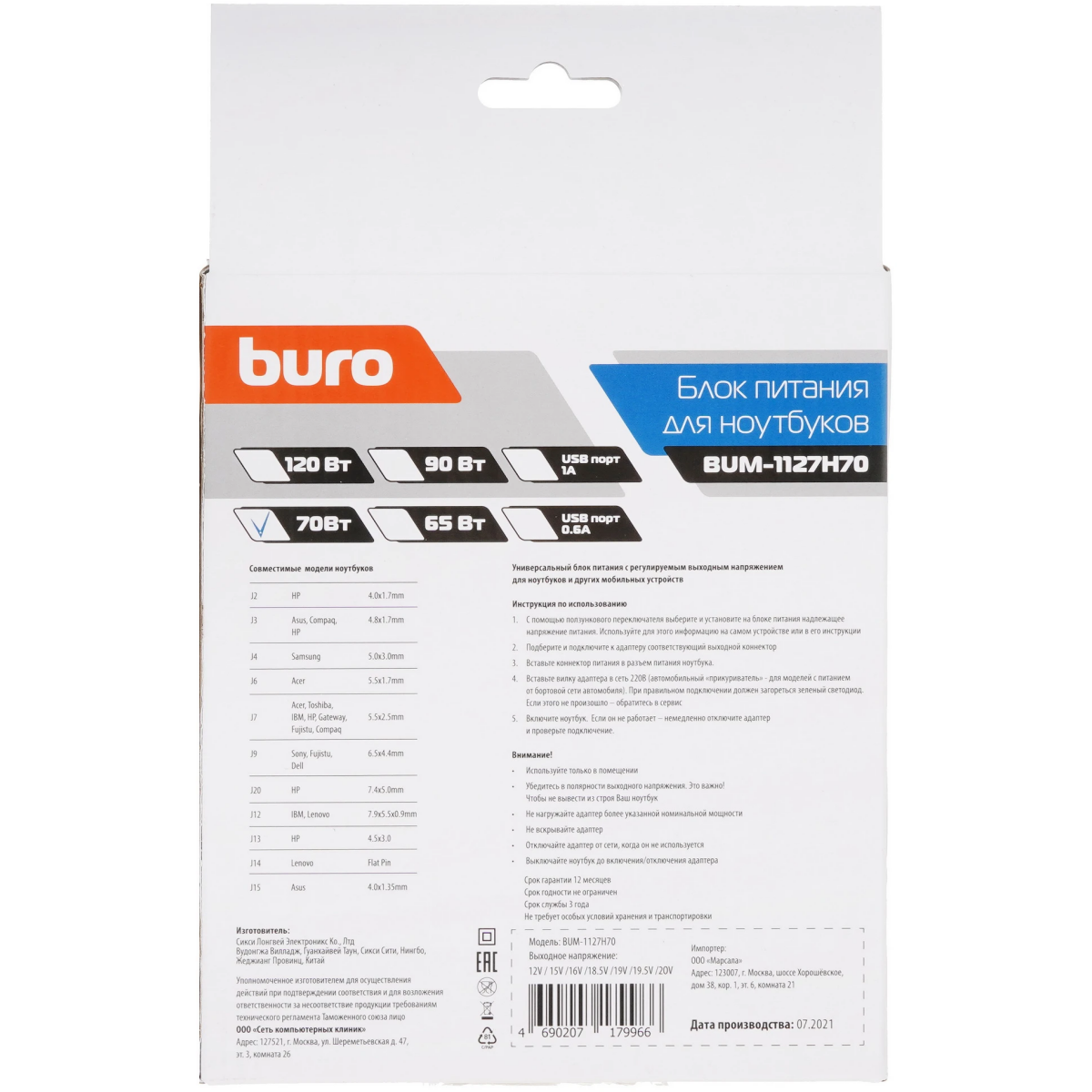 Блок питания для ноутбука Buro BUM-1127H70 - фото 6