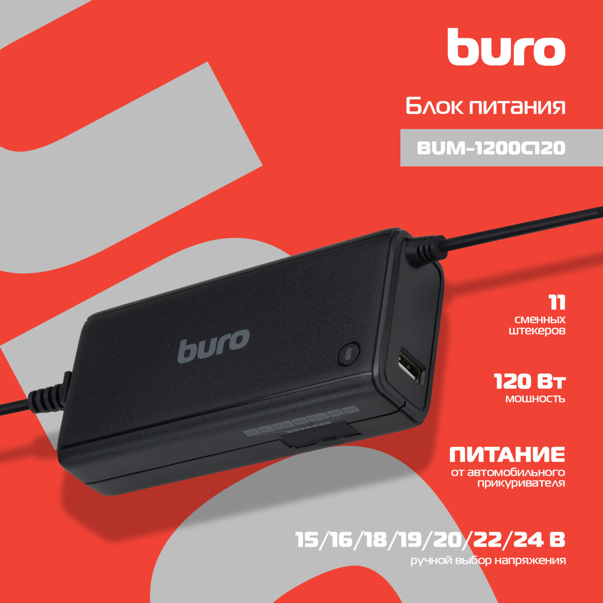 Блок питания для ноутбука Buro BUM-1200C120 - фото 6