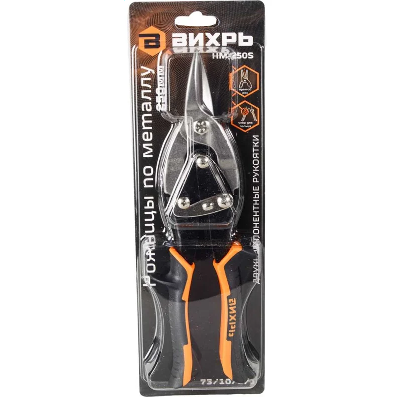 Ножницы по металлу Вихрь НМ-250S - 73/10/8/1 - фото 4