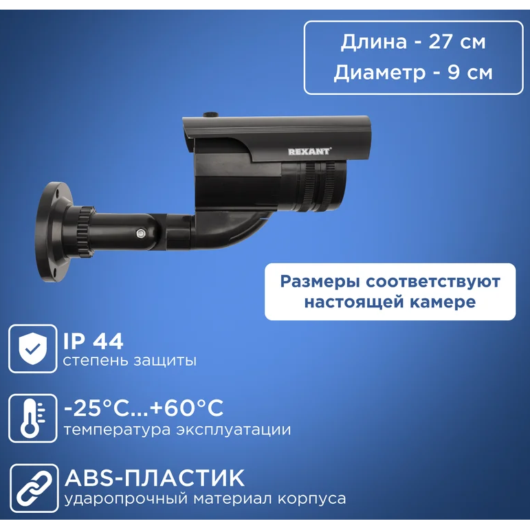 Муляж камеры видеонаблюдения Rexant 45-0250 - фото 5