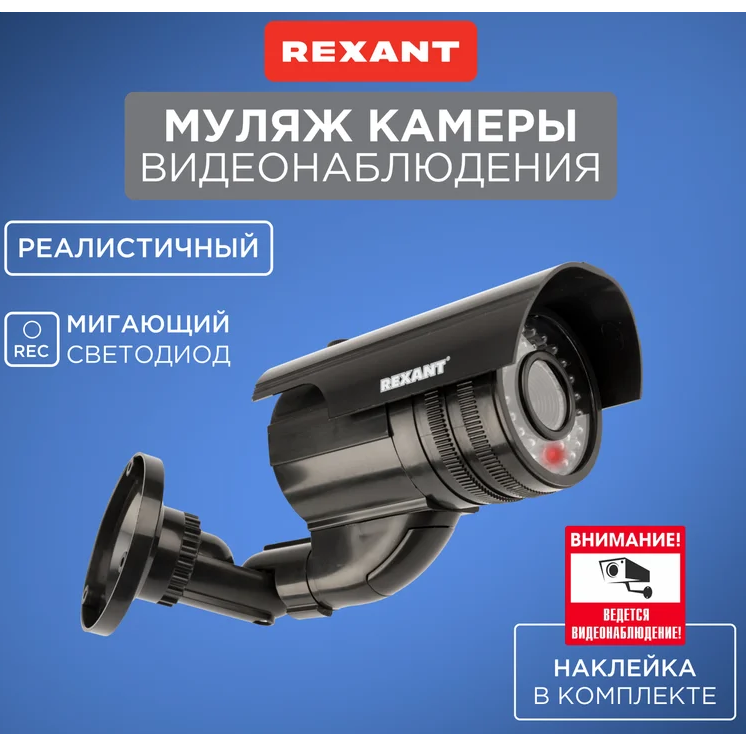 Муляж камеры видеонаблюдения Rexant 45-0250 - фото 6