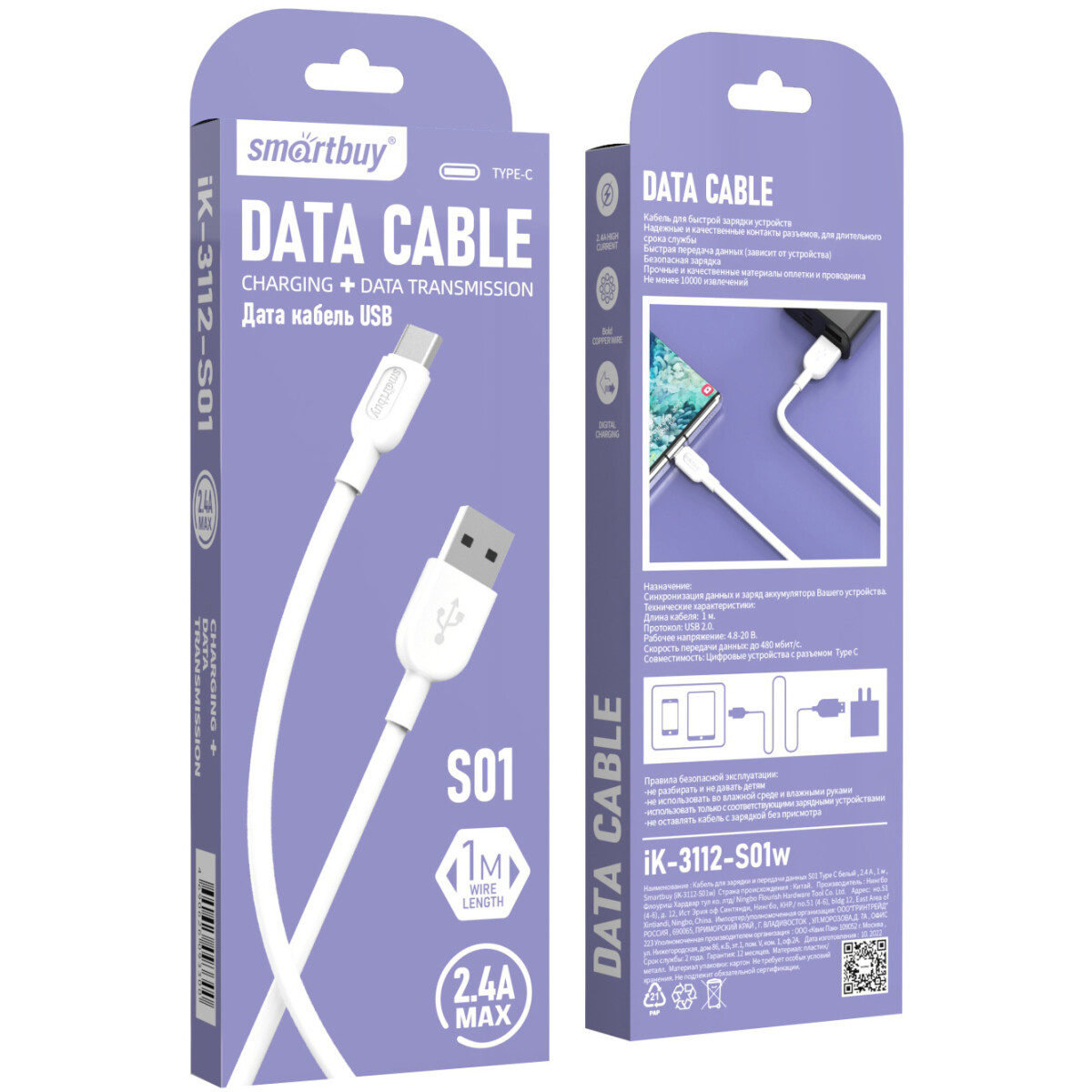 Кабель USB - USB Type-C, 1м, SmartBuy iK-3112-S01w White - фото 2