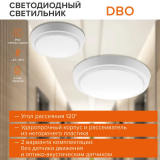 Светильник Wolta DBO01-15-4K-SOA