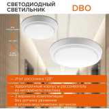 Светильник Wolta DBO01-15-4K