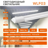 Светильник Wolta WLFS18W03