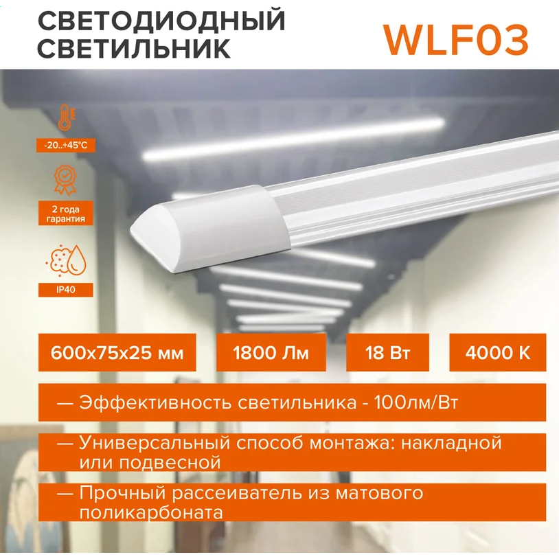 Светильник Wolta WLFS18W03 - фото 3