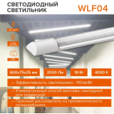 Светильник Wolta WLFS18W04