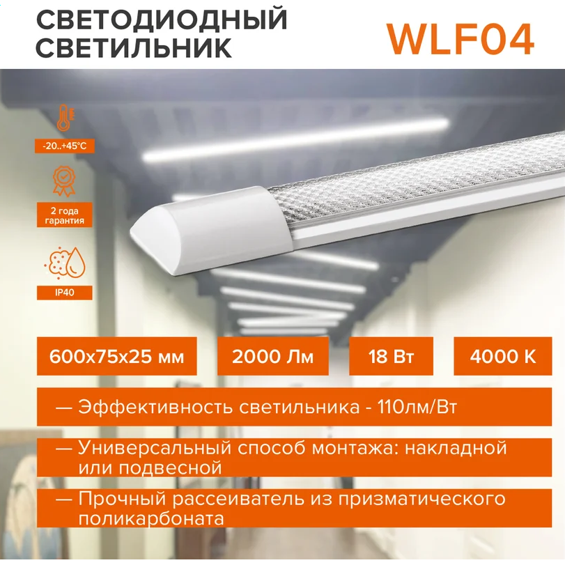 Светильник Wolta WLFS18W04 - фото 6