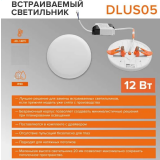 Светильник Wolta DLUS05-12W-4K