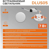 Светильник Wolta DLUS05-7W-6K