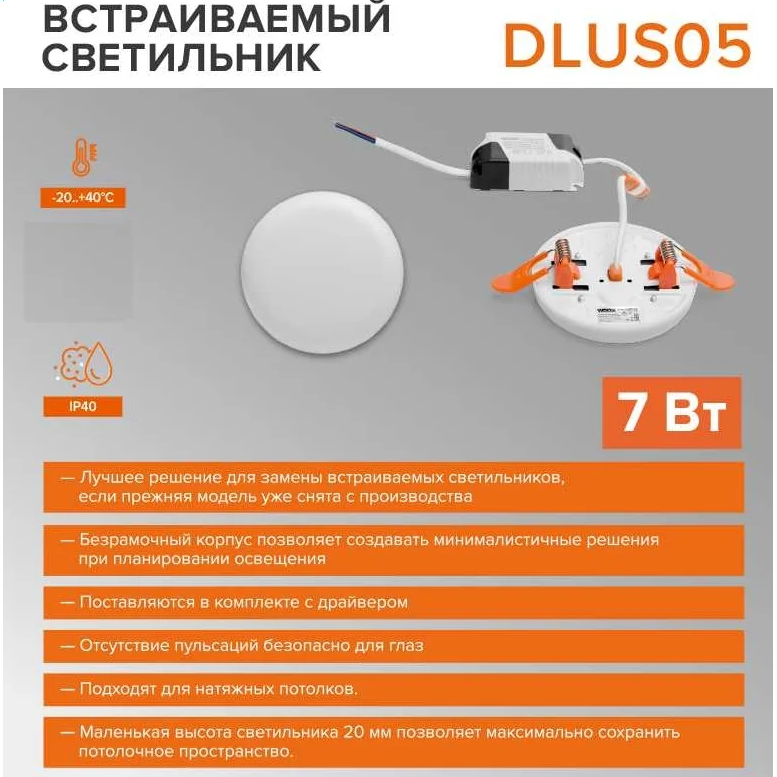 Светильник Wolta DLUS05-7W-6K - фото 3