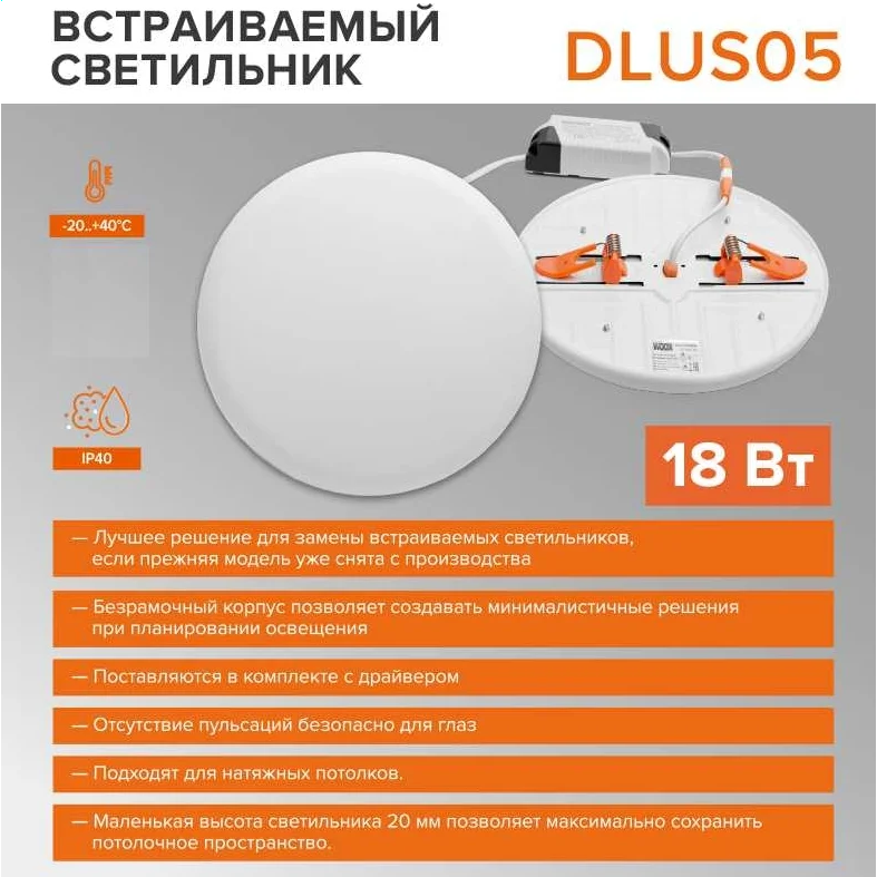Светильник Wolta DLUS05-18W-4K - фото 4