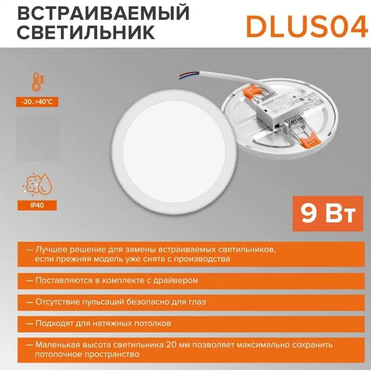 Светильник Wolta DLUS04-9W-6K - фото 4