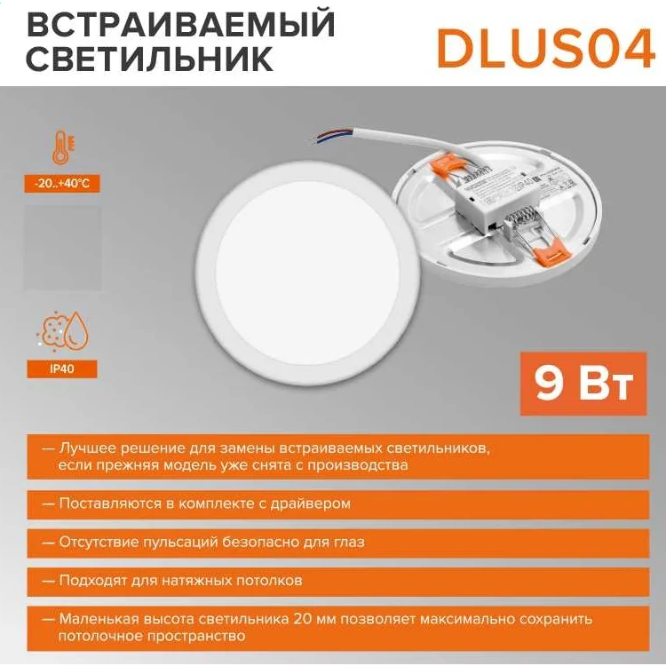 Светильник Wolta DLUS04-9W-4K - фото 4