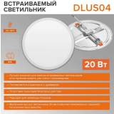 Светильник Wolta DLUS04-20W-4K