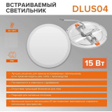 Светильник Wolta DLUS04-15W-6K