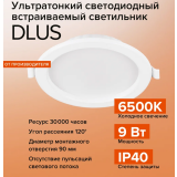 Светильник Wolta DLUS-9W-6K
