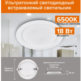 Светильник Wolta DLUS-18W-6K