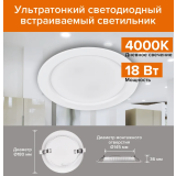Светильник Wolta DLUS-18W-4K