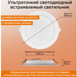 Светильник Wolta DLUS-18W-4K