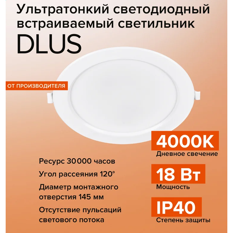 Светильник Wolta DLUS-18W-4K - фото 8