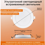 Светильник Wolta DLUS-12W-6K