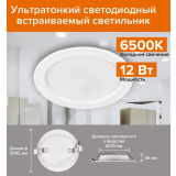 Светильник Wolta DLUS-12W-6K