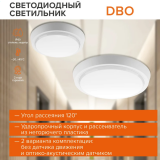 Светильник Wolta DBO01-25-6.5K