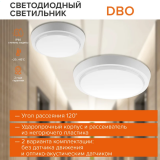 Светильник Wolta DBO01-25-4K
