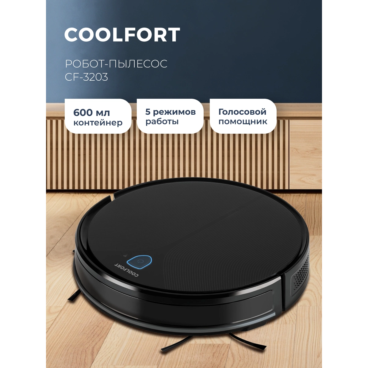 Робот-пылесос Coolfort CF-3203 - фото 9