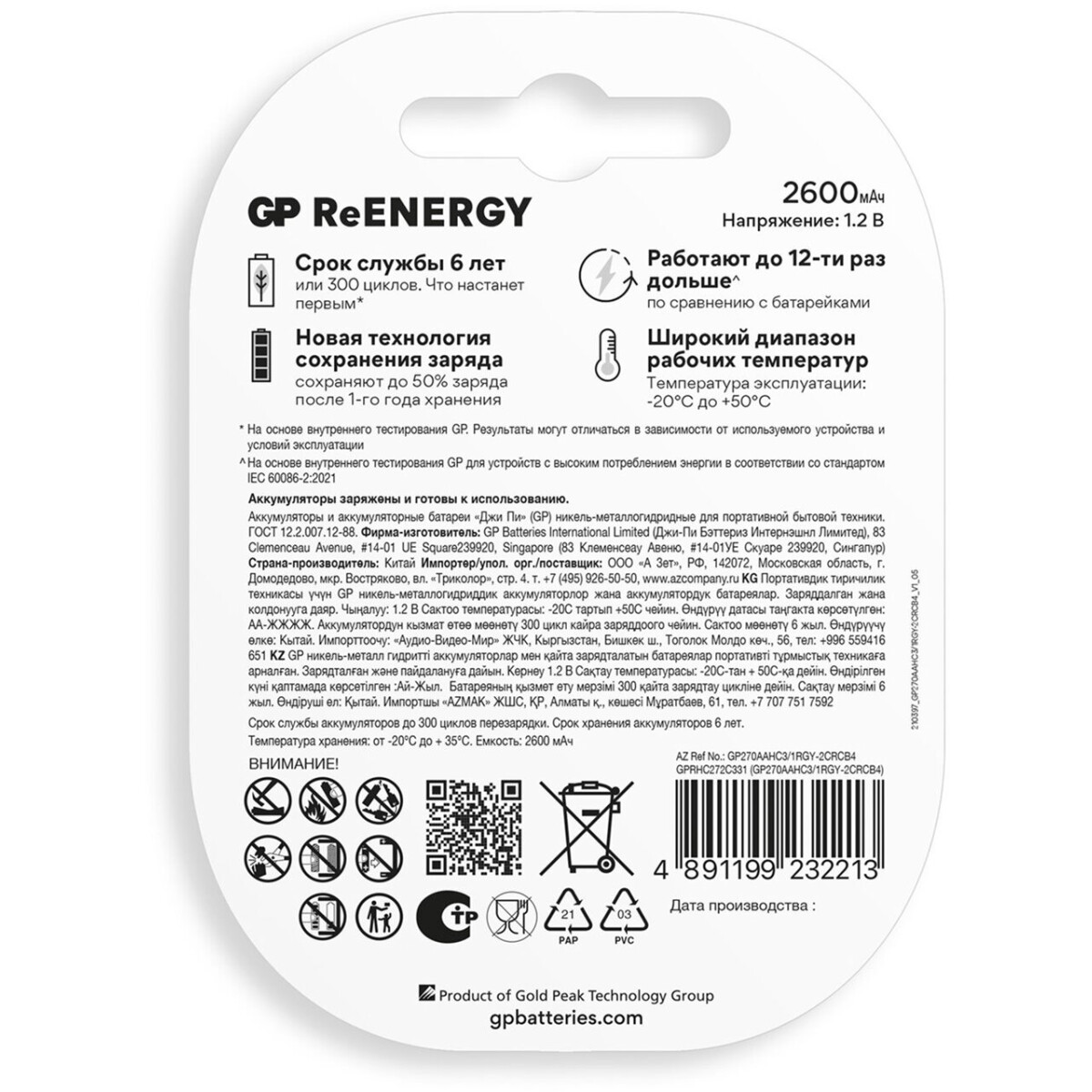 Аккумулятор GP ReEnergy (AA, 2700mAh, 4 шт.) - 4891199232213 - фото 3