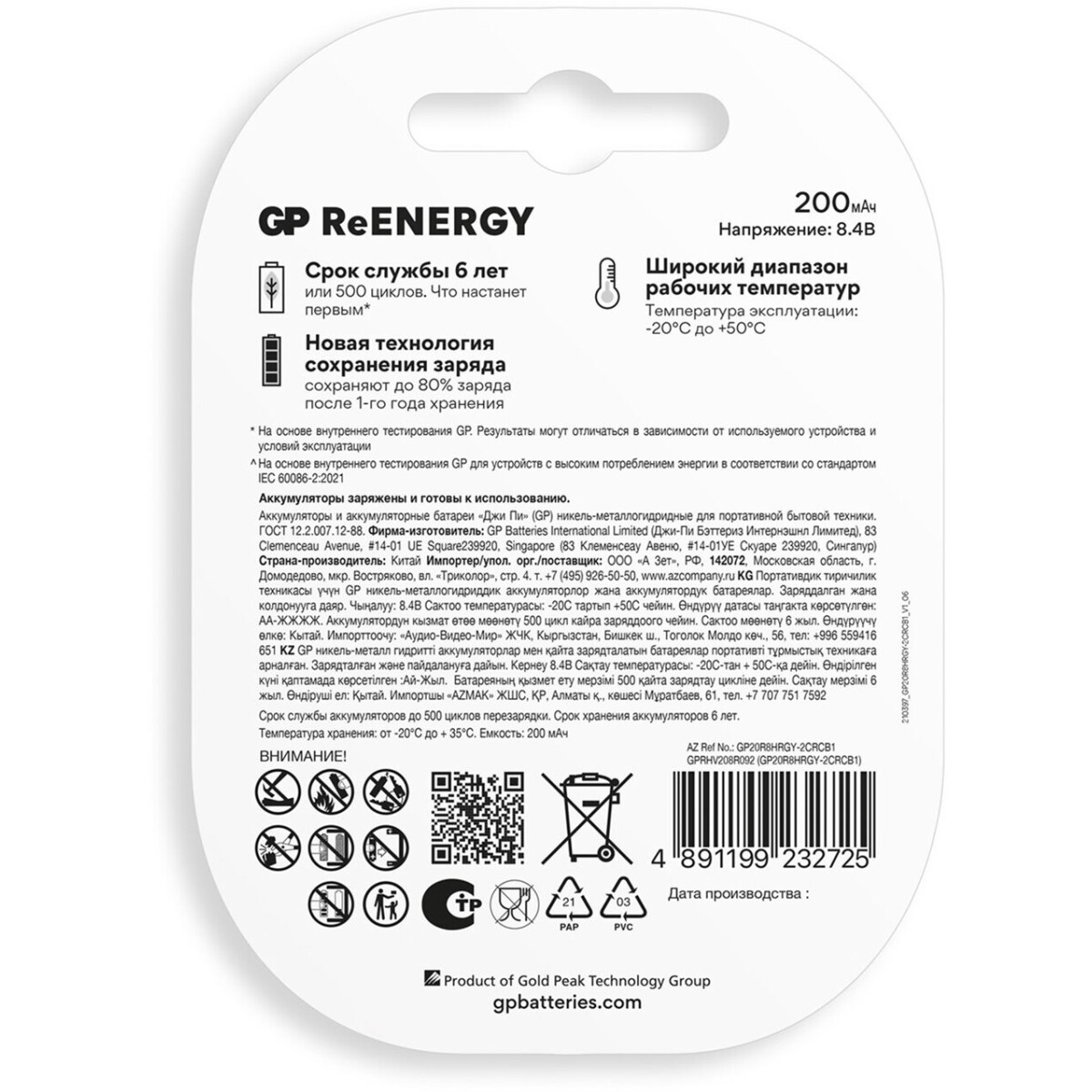 Аккумулятор GP ReEnergy (9V, 200mAh, 1 шт.) - 4891199232725 - фото 3