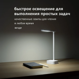 Светильник Yeelight Jasmine Rechargeable Desk Lamp (YLYTD-0039)